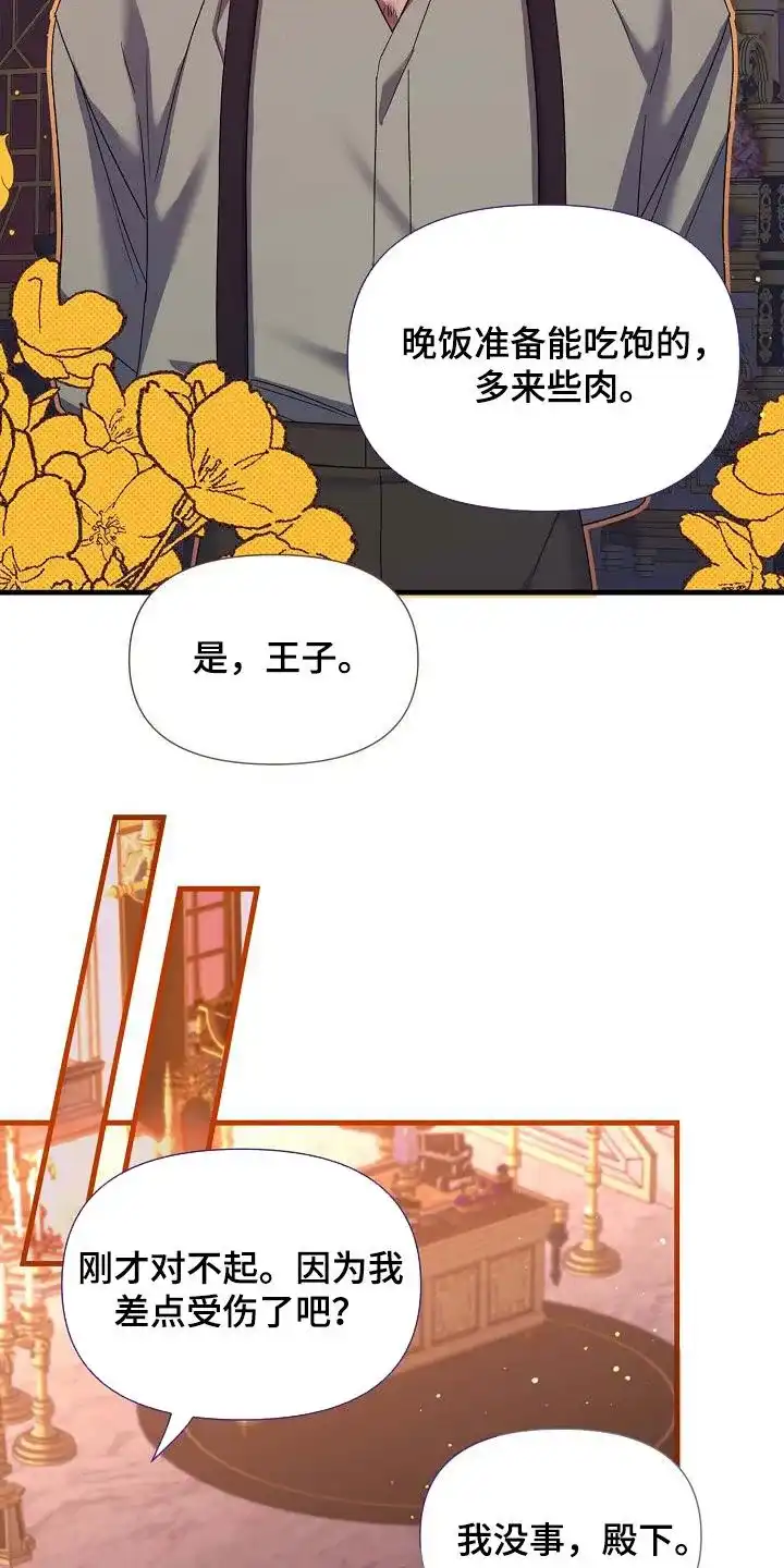 《养成游戏》第38话 第23页