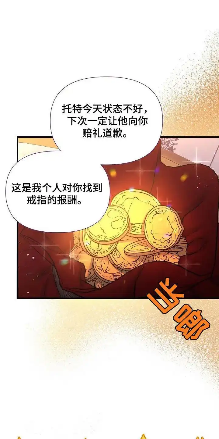《养成游戏》第38话 第25页