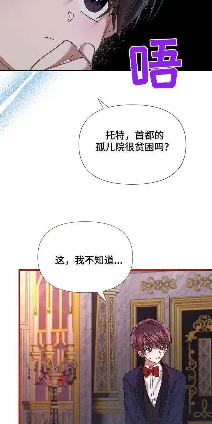 《养成游戏》第38话 第12页