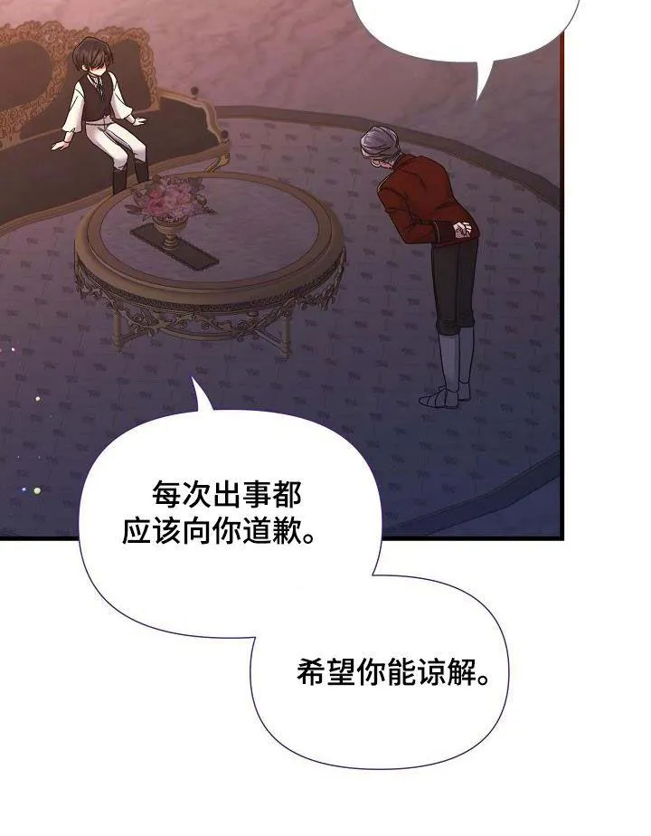 《养成游戏》第38话 第24页