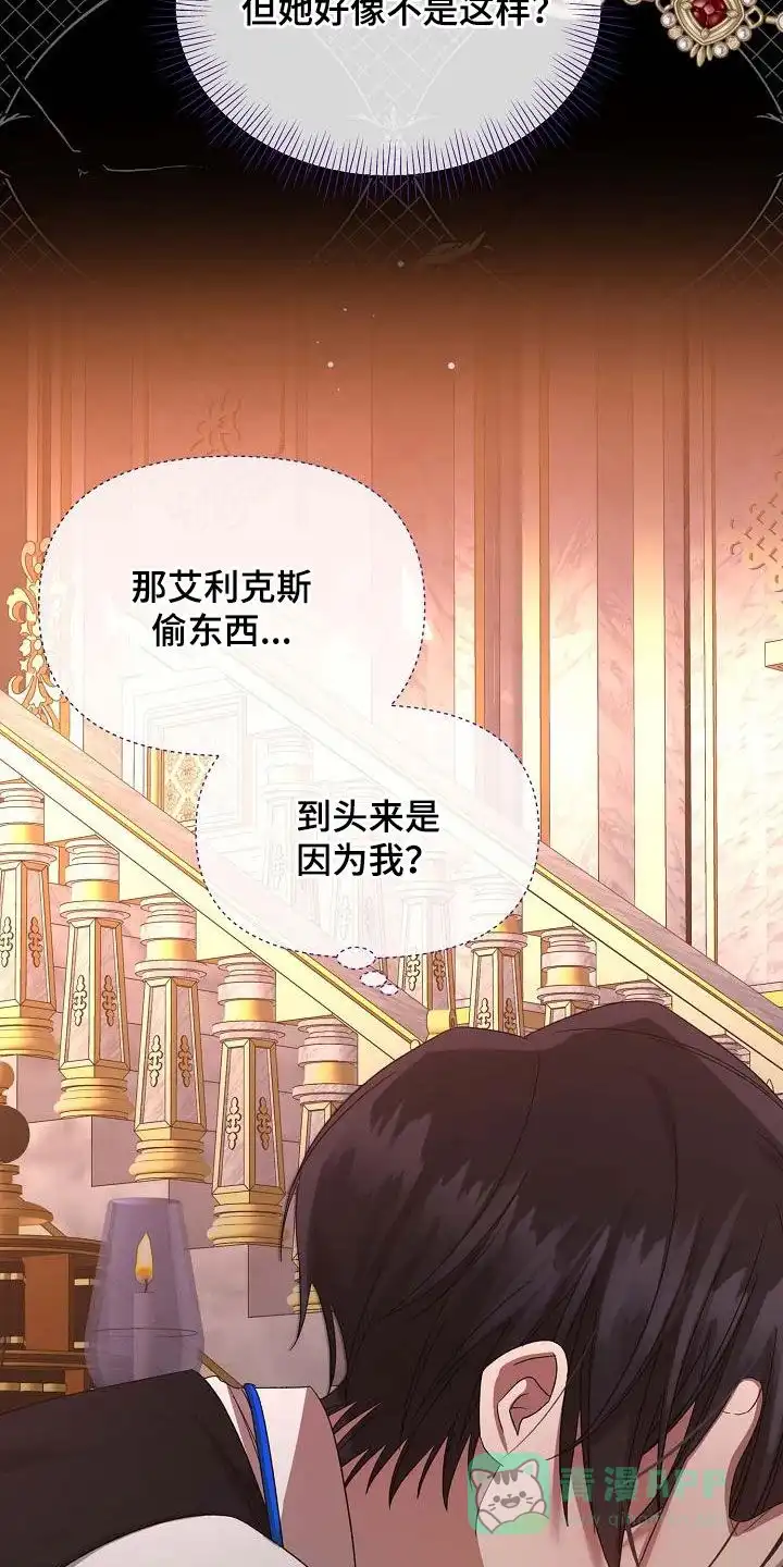 《养成游戏》第38话 第16页