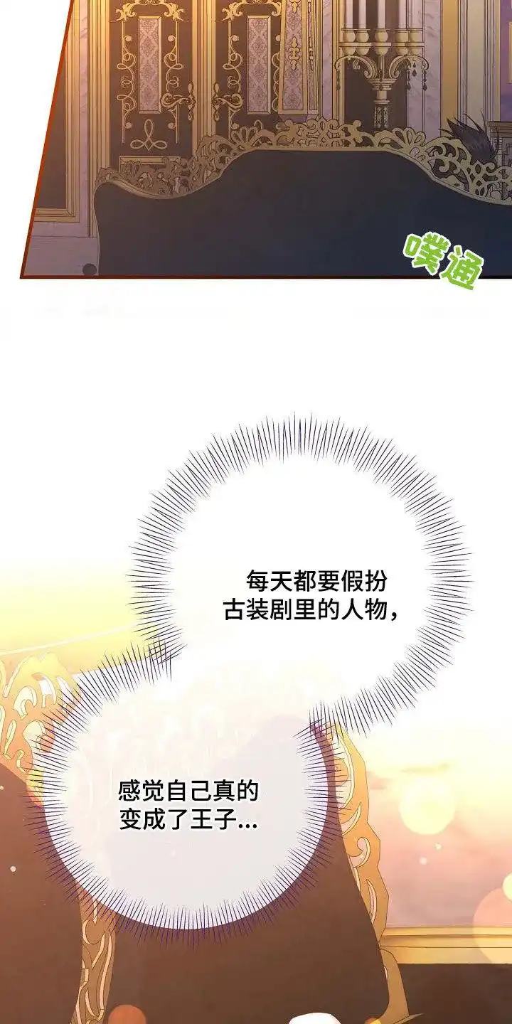 《养成游戏》第38话 第28页