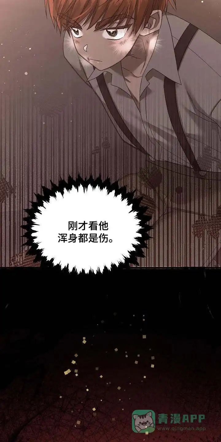 《养成游戏》第38话 第31页