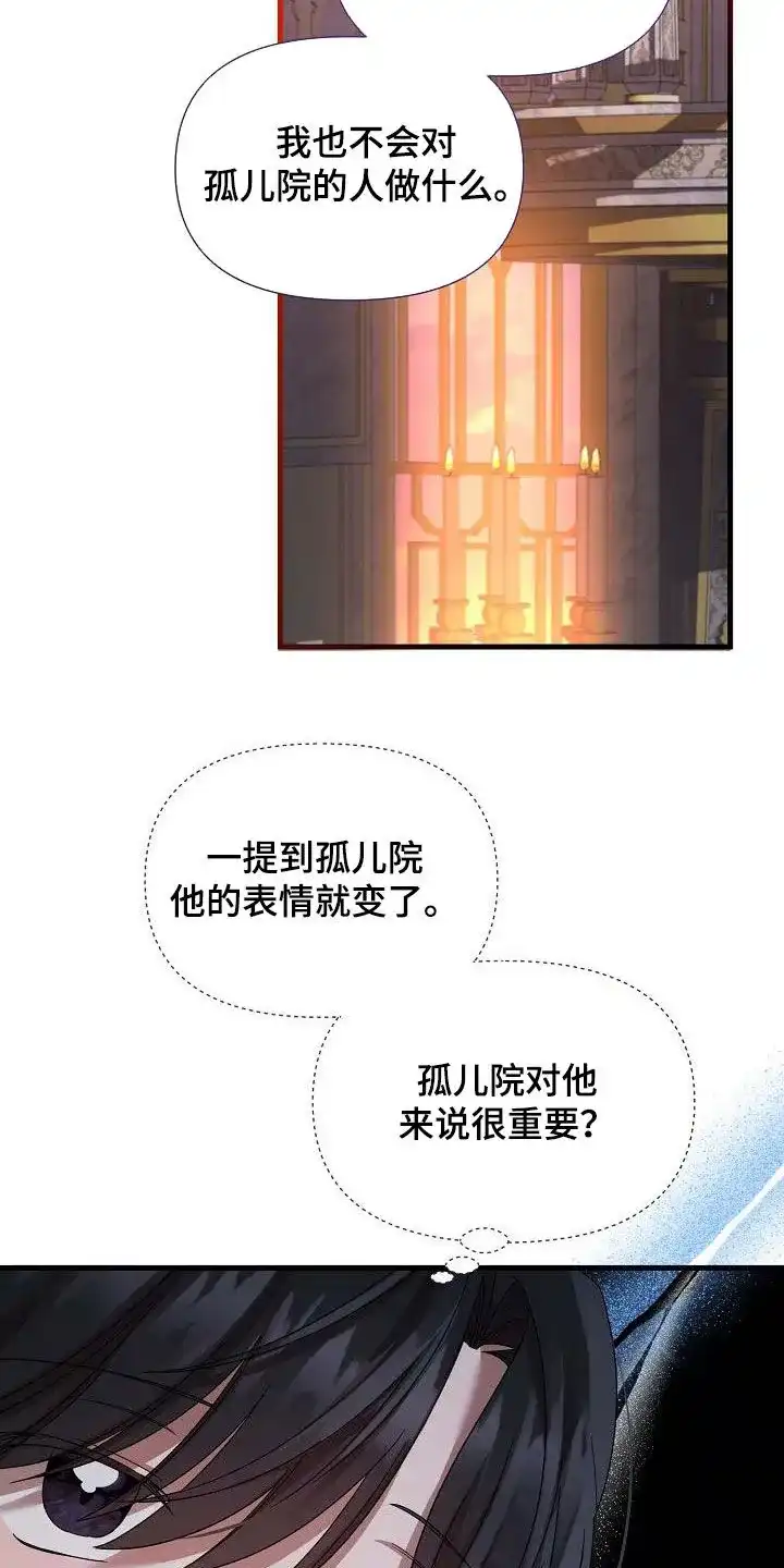 《养成游戏》第38话 第10页