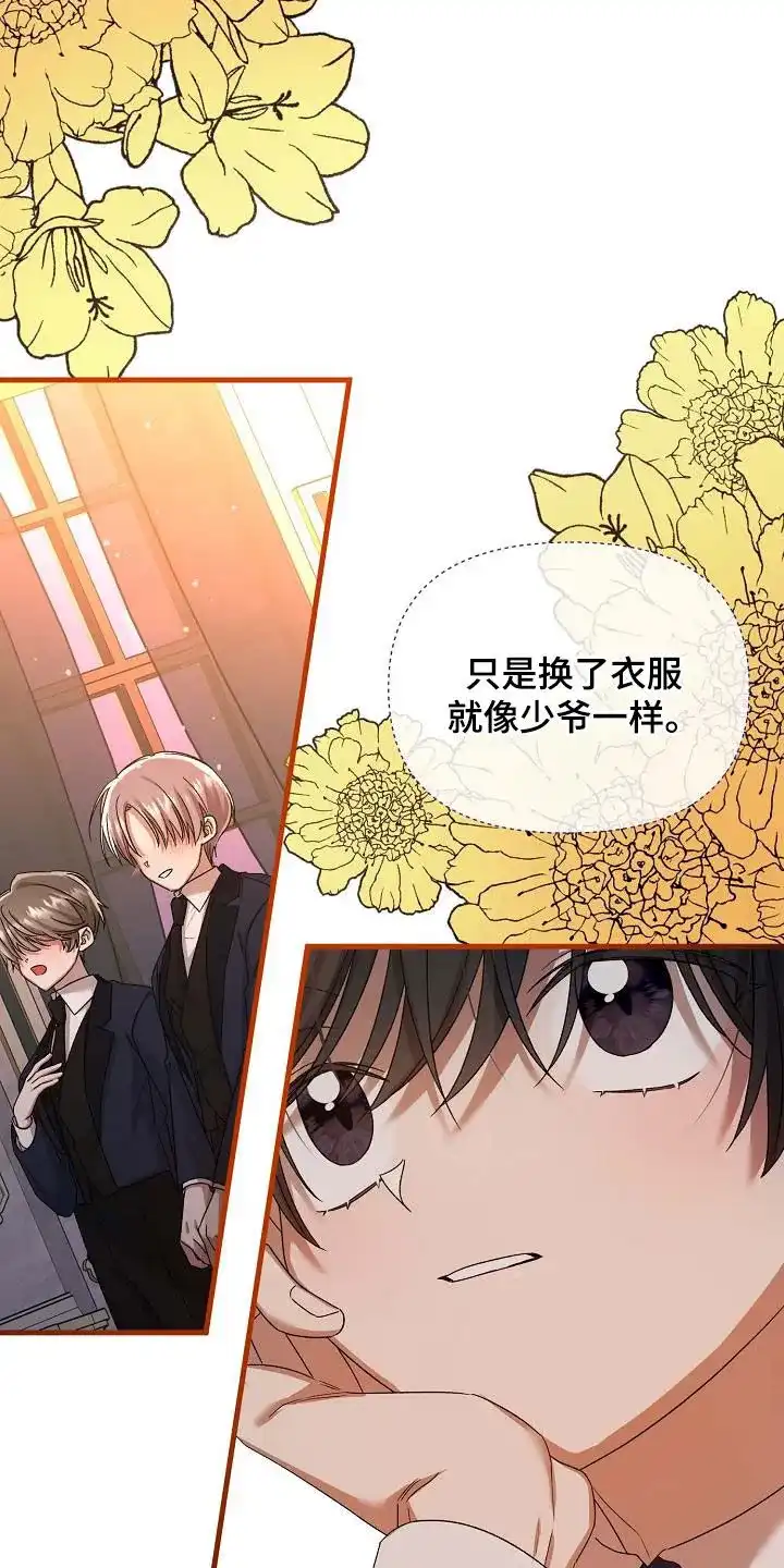 《养成游戏》第39话 第3页
