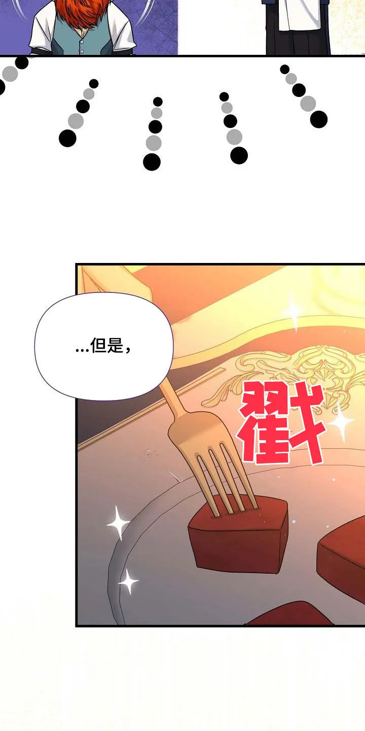 《养成游戏》第39话 第17页