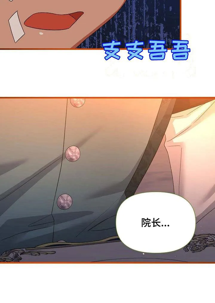 《养成游戏》第39话 第25页