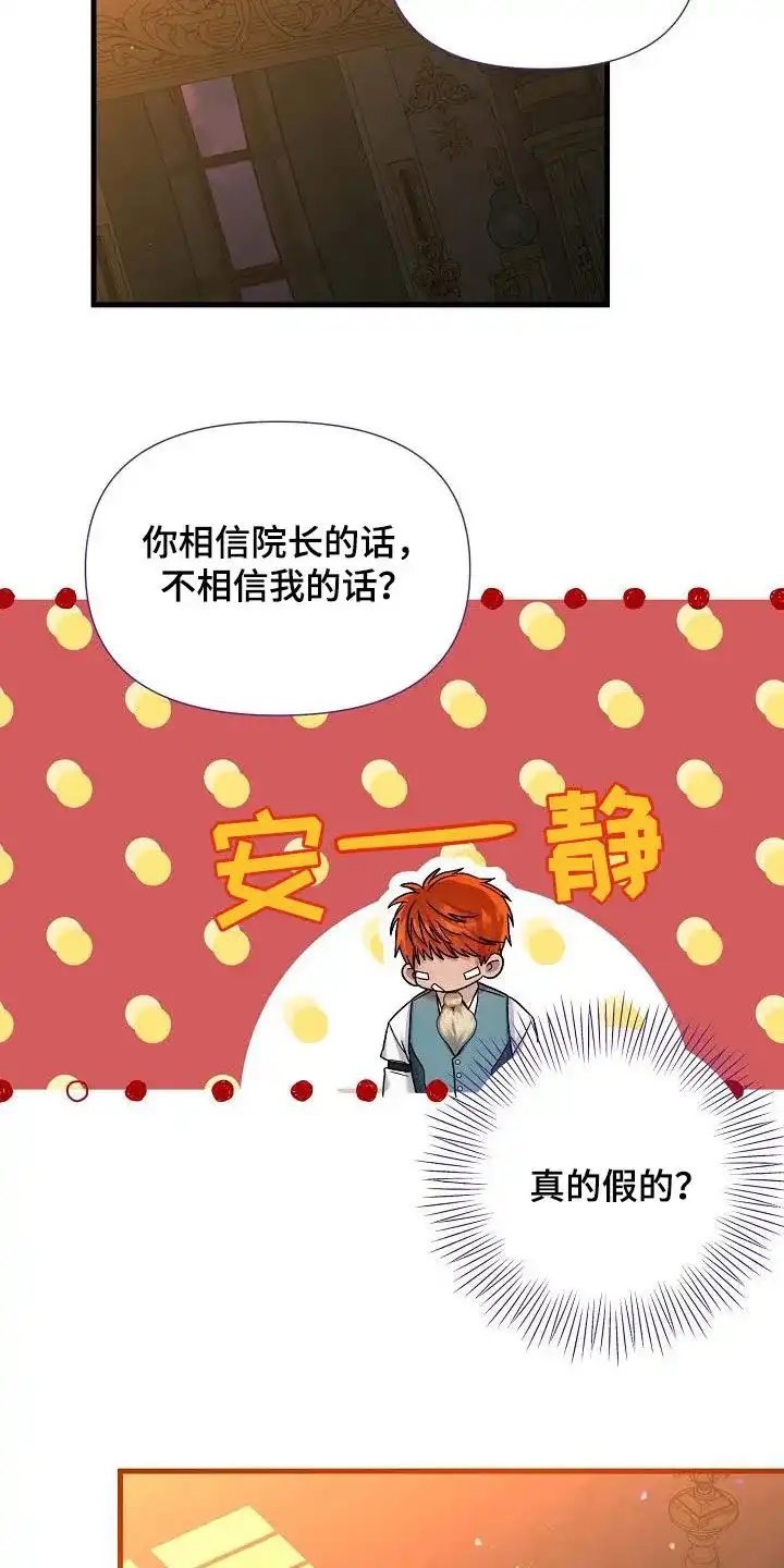 《养成游戏》第39话 第23页