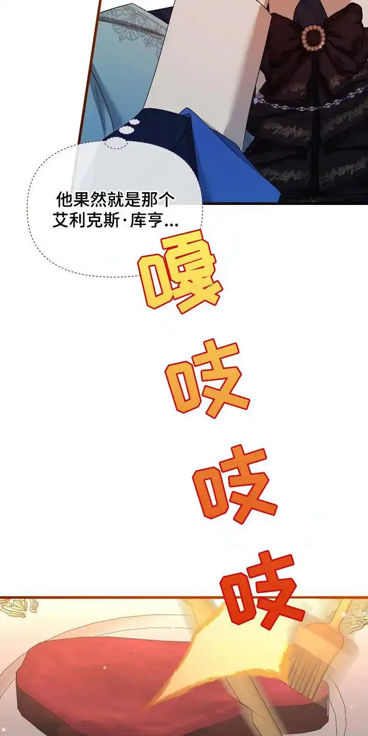 《养成游戏》第39话 第4页