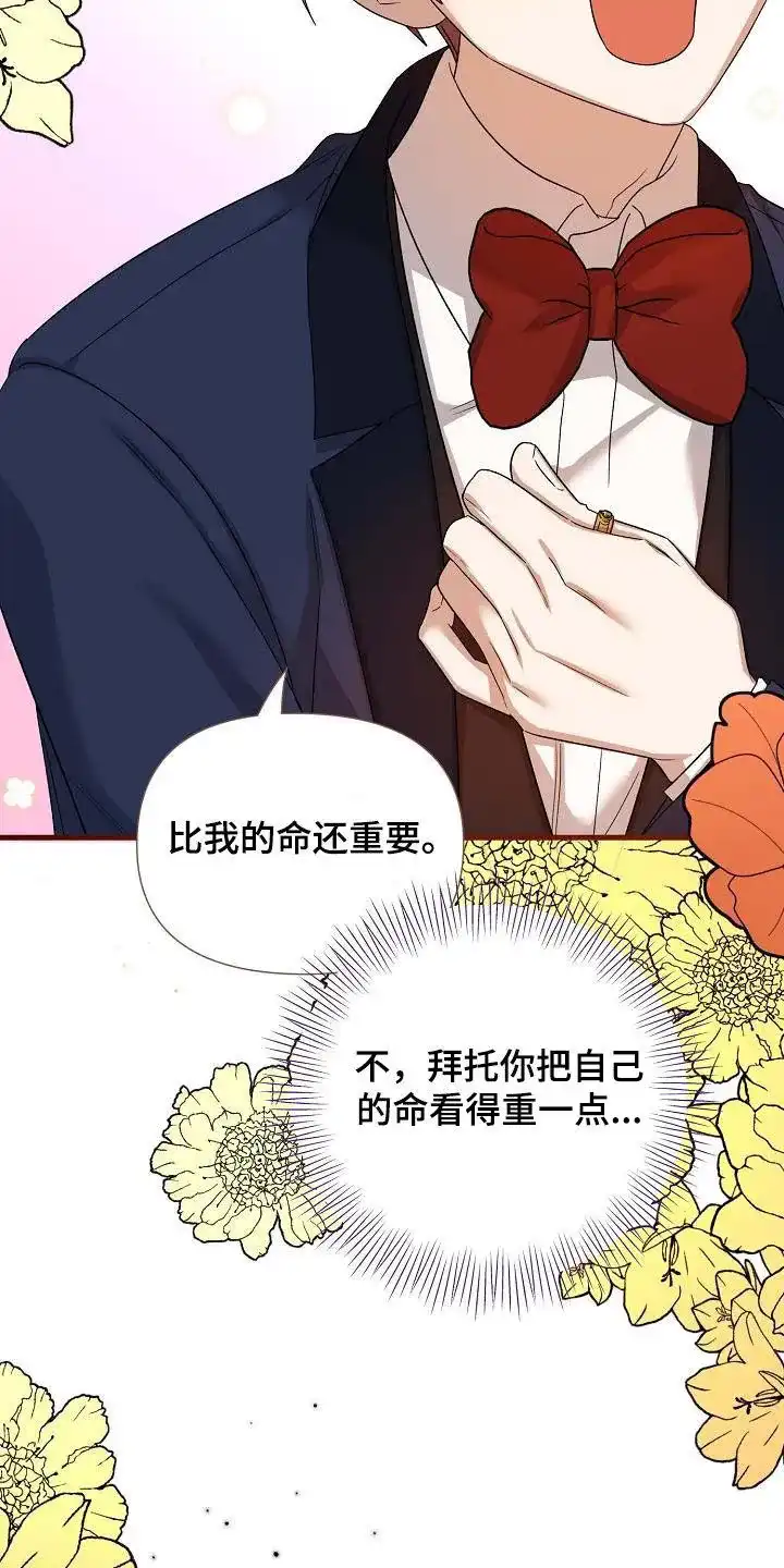 《养成游戏》第39话 第15页