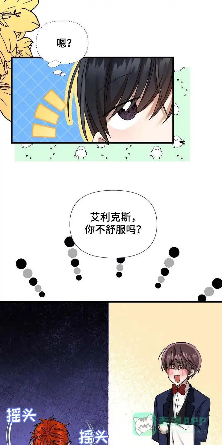 《养成游戏》第39话 第16页