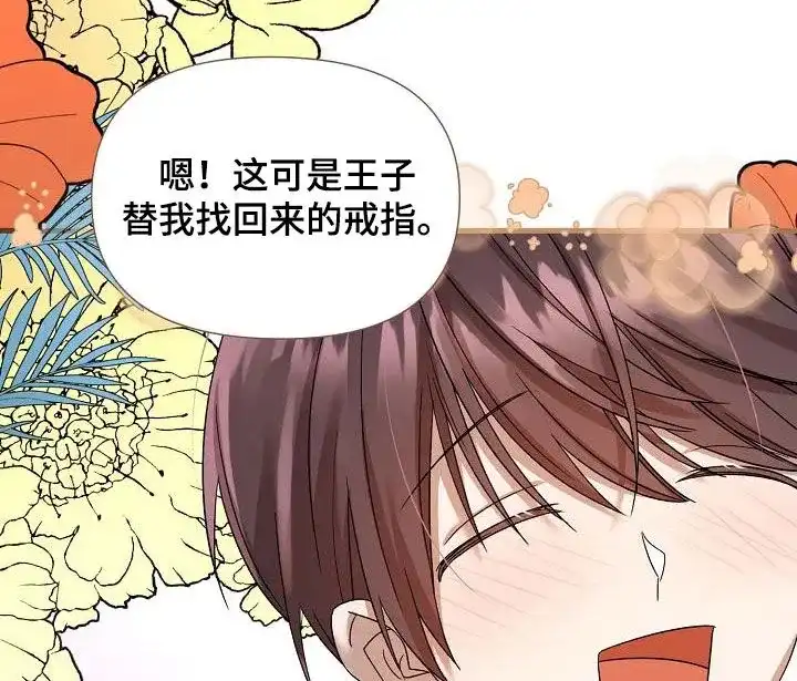《养成游戏》第39话 第14页