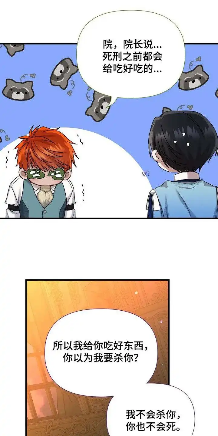 《养成游戏》第39话 第22页