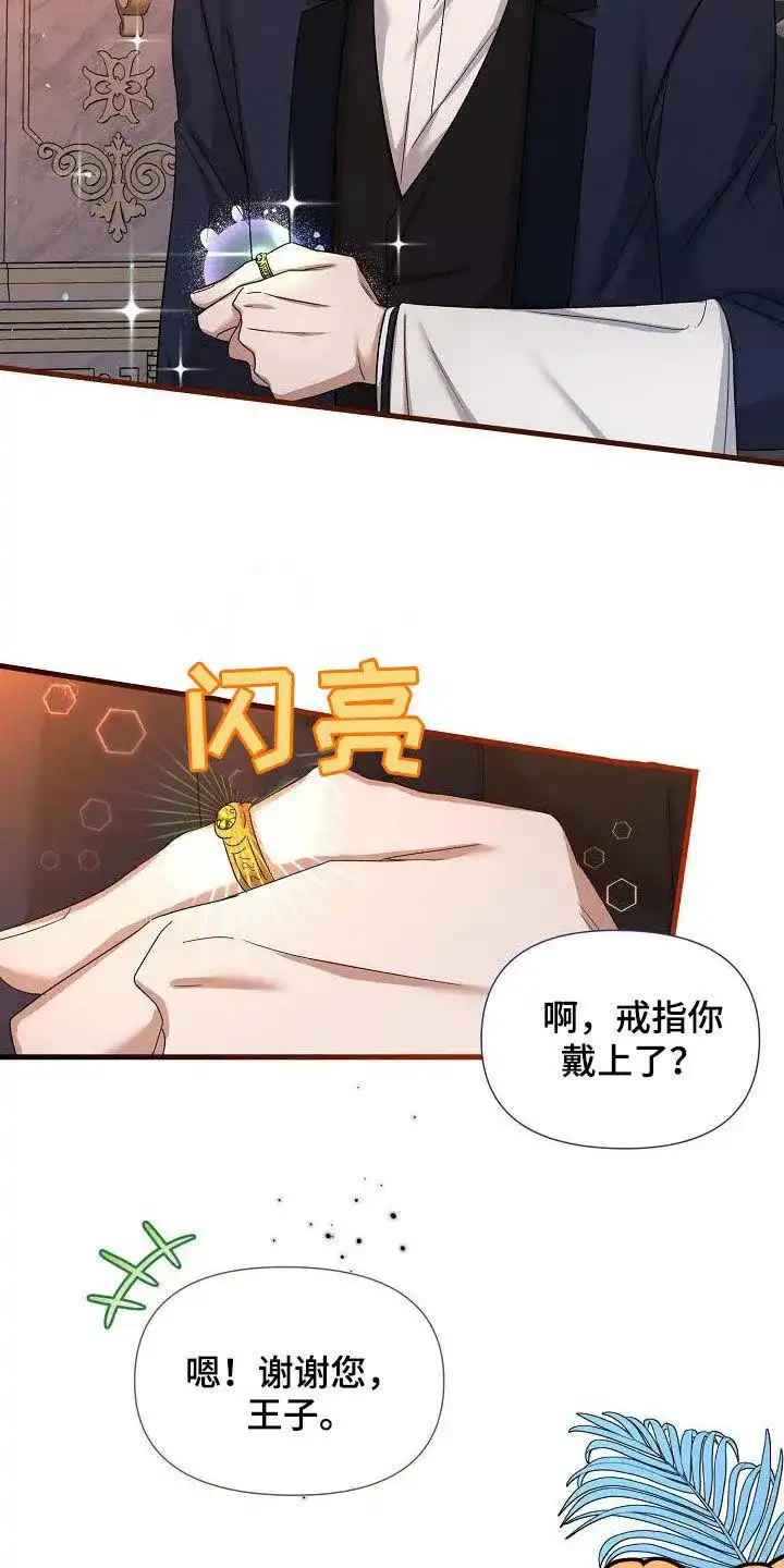 《养成游戏》第39话 第12页