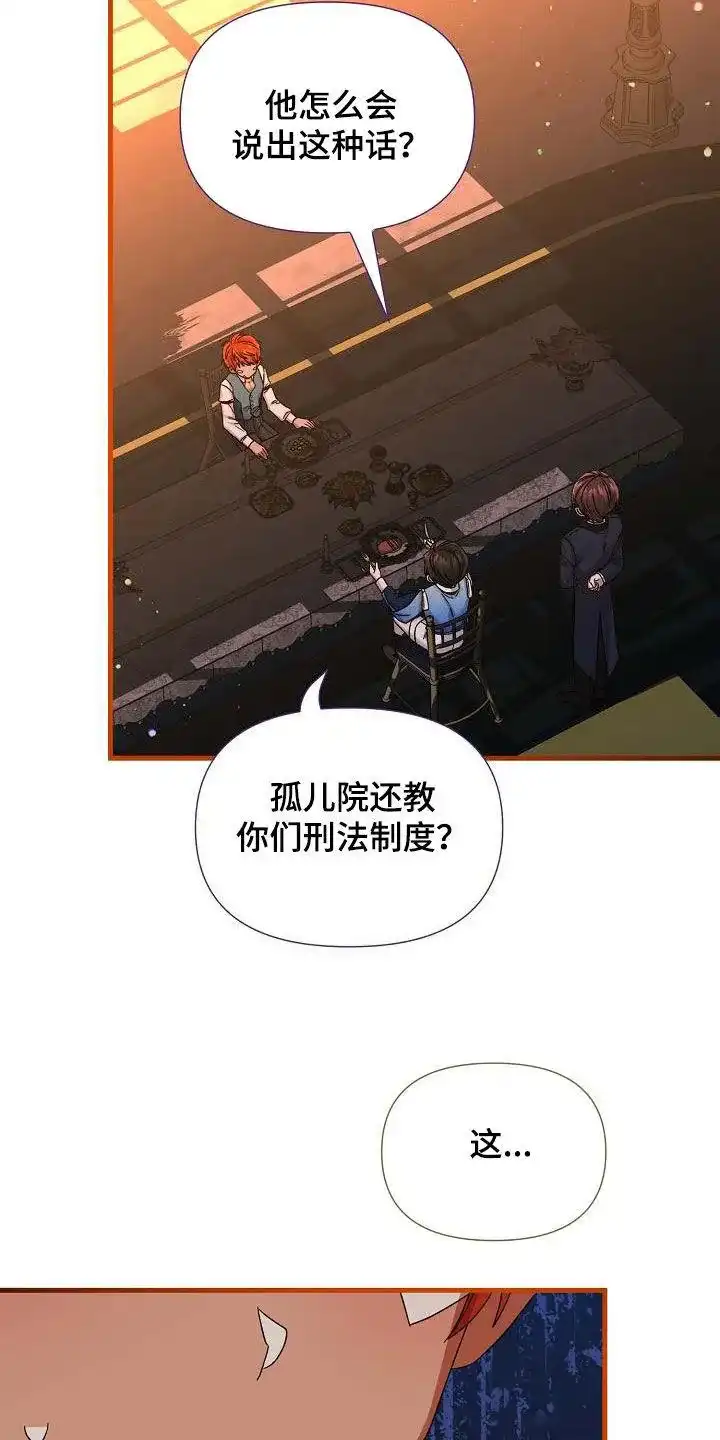 《养成游戏》第39话 第24页