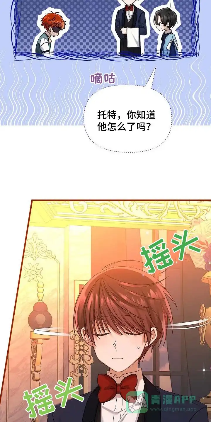 《养成游戏》第39话 第11页