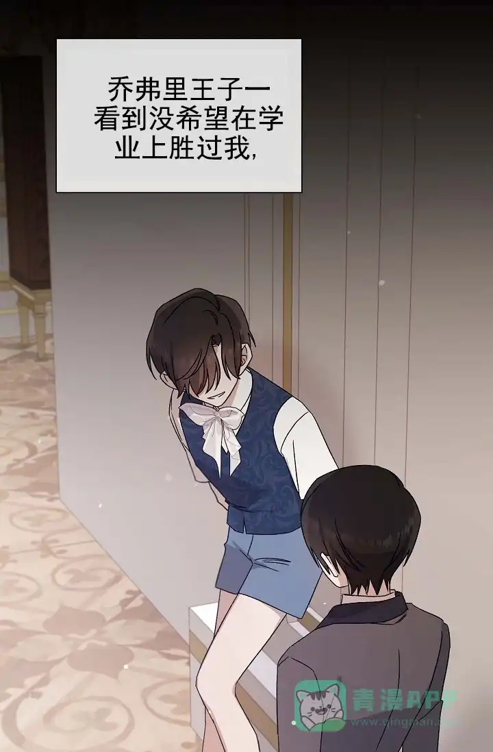 《养成游戏》第4话 第11页