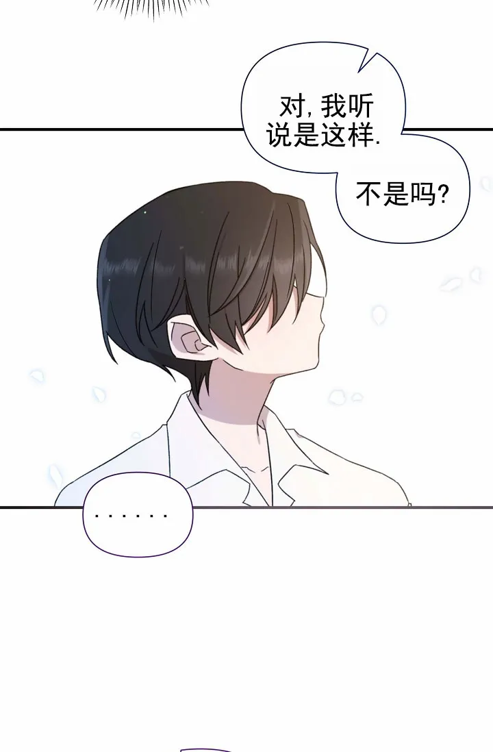 《养成游戏》第4话 第24页