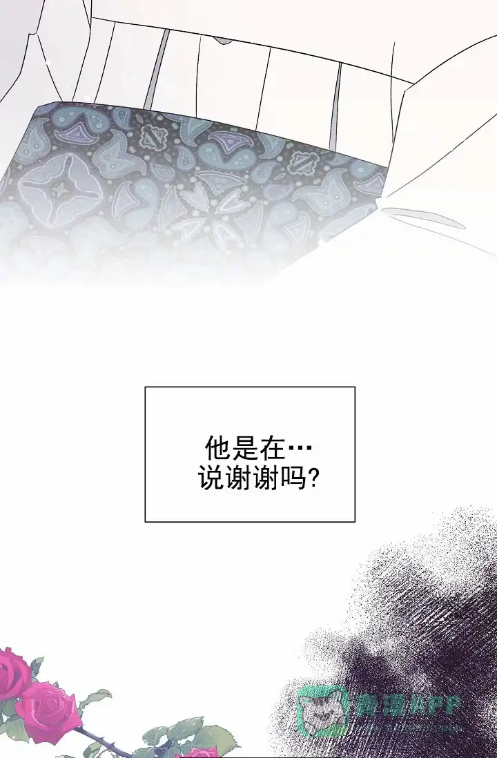 《养成游戏》第4话 第31页