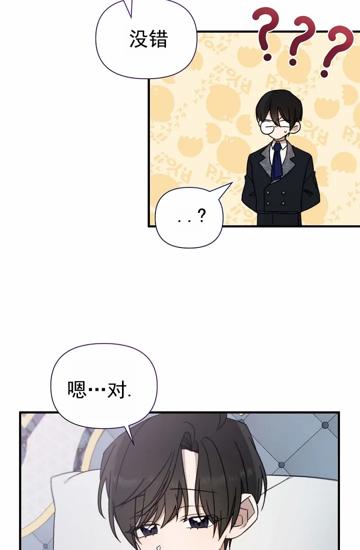 《养成游戏》第4话 第25页