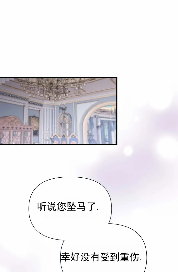 《养成游戏》第4话 第19页
