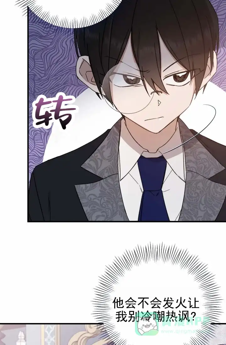 《养成游戏》第4话 第21页