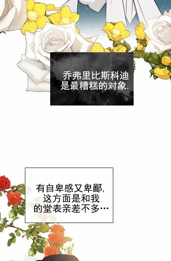 《养成游戏》第4话 第4页