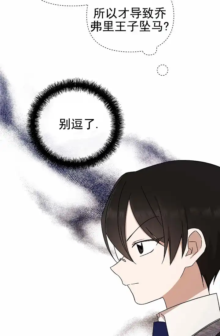 《养成游戏》第4话 第9页