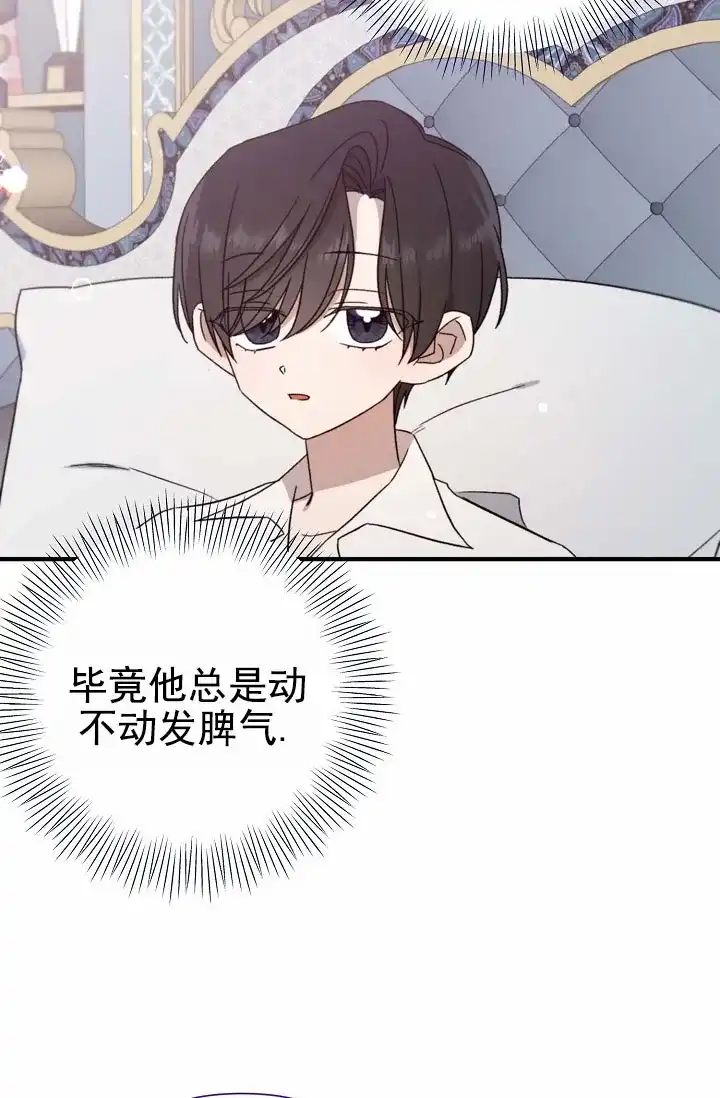 《养成游戏》第4话 第22页