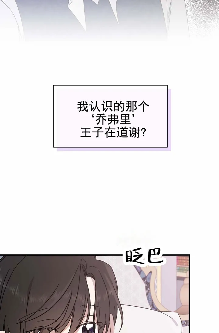 《养成游戏》第4话 第33页