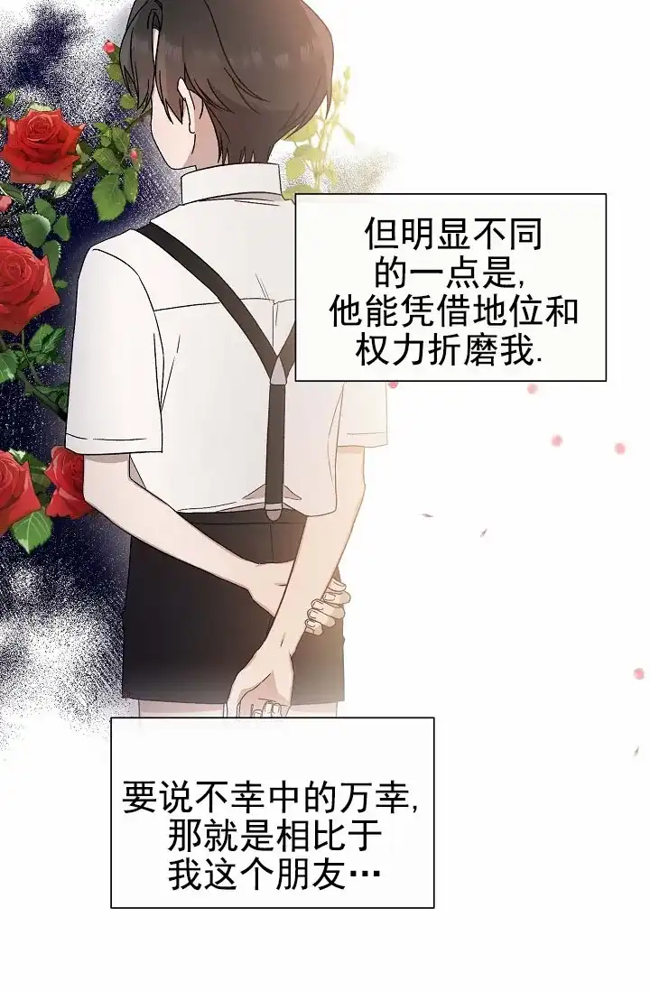 《养成游戏》第4话 第5页