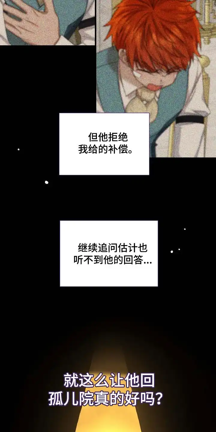 《养成游戏》第40话 第15页