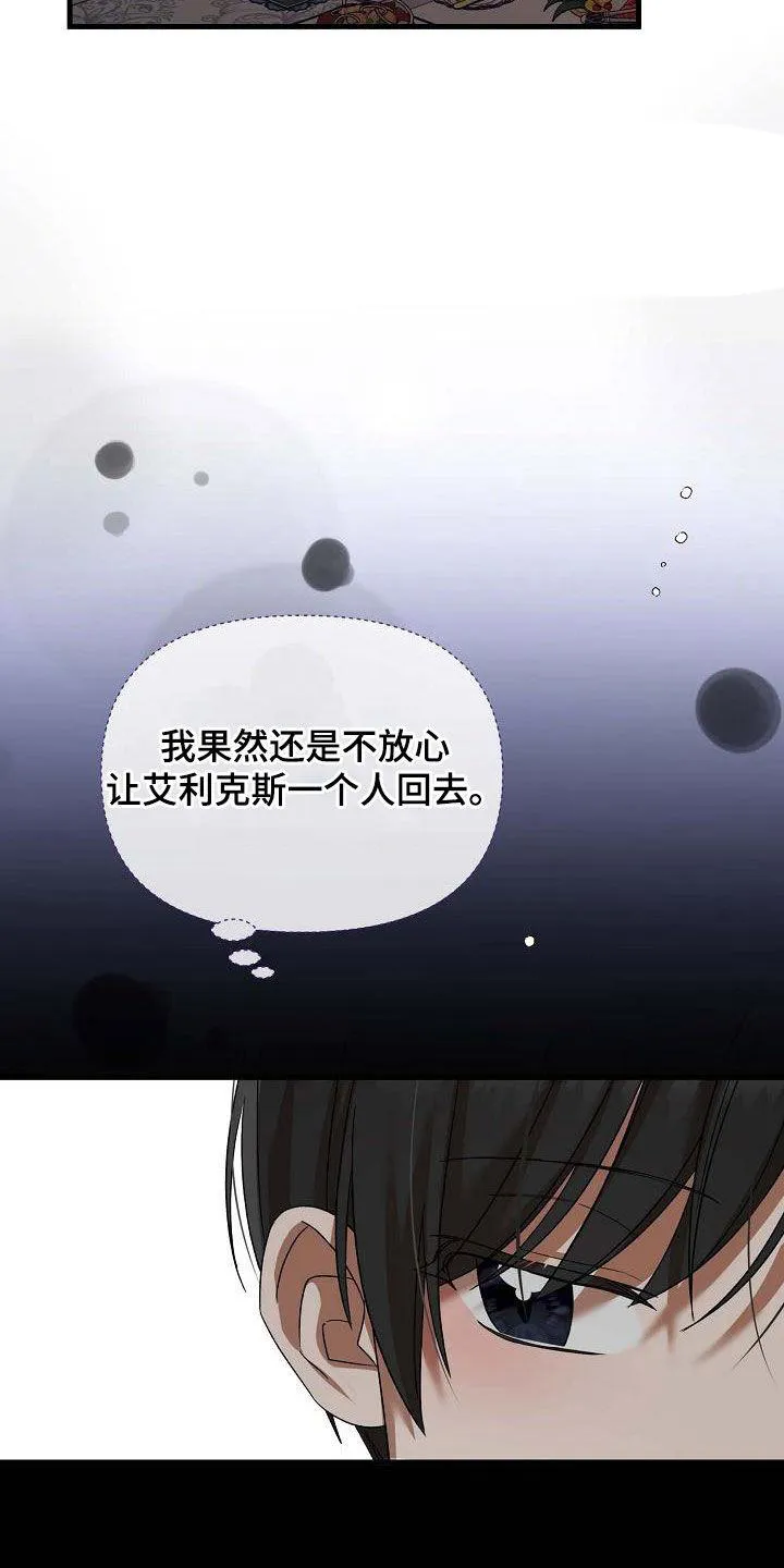 《养成游戏》第40话 第25页