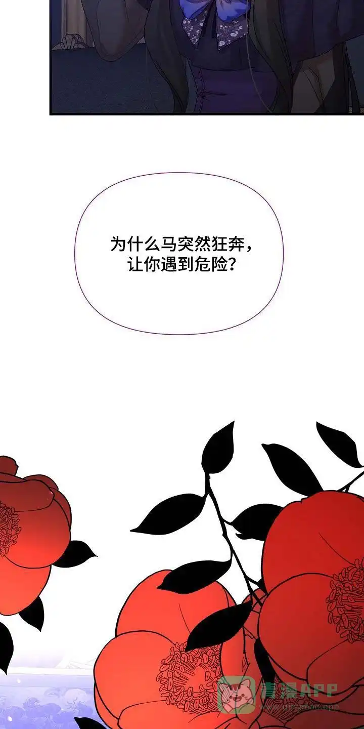《养成游戏》第40话 第31页