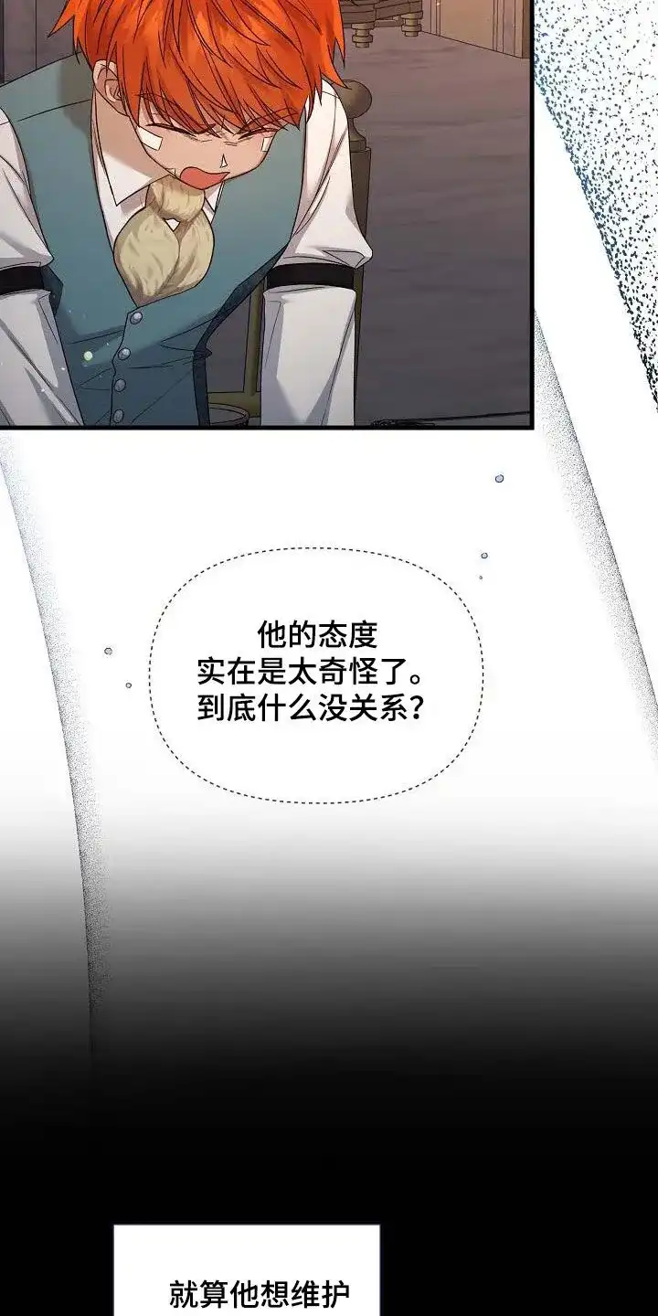 《养成游戏》第40话 第13页