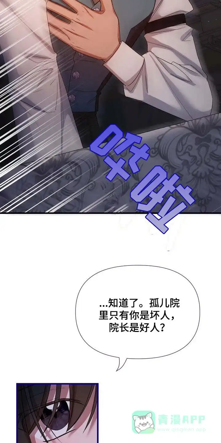 《养成游戏》第40话 第6页