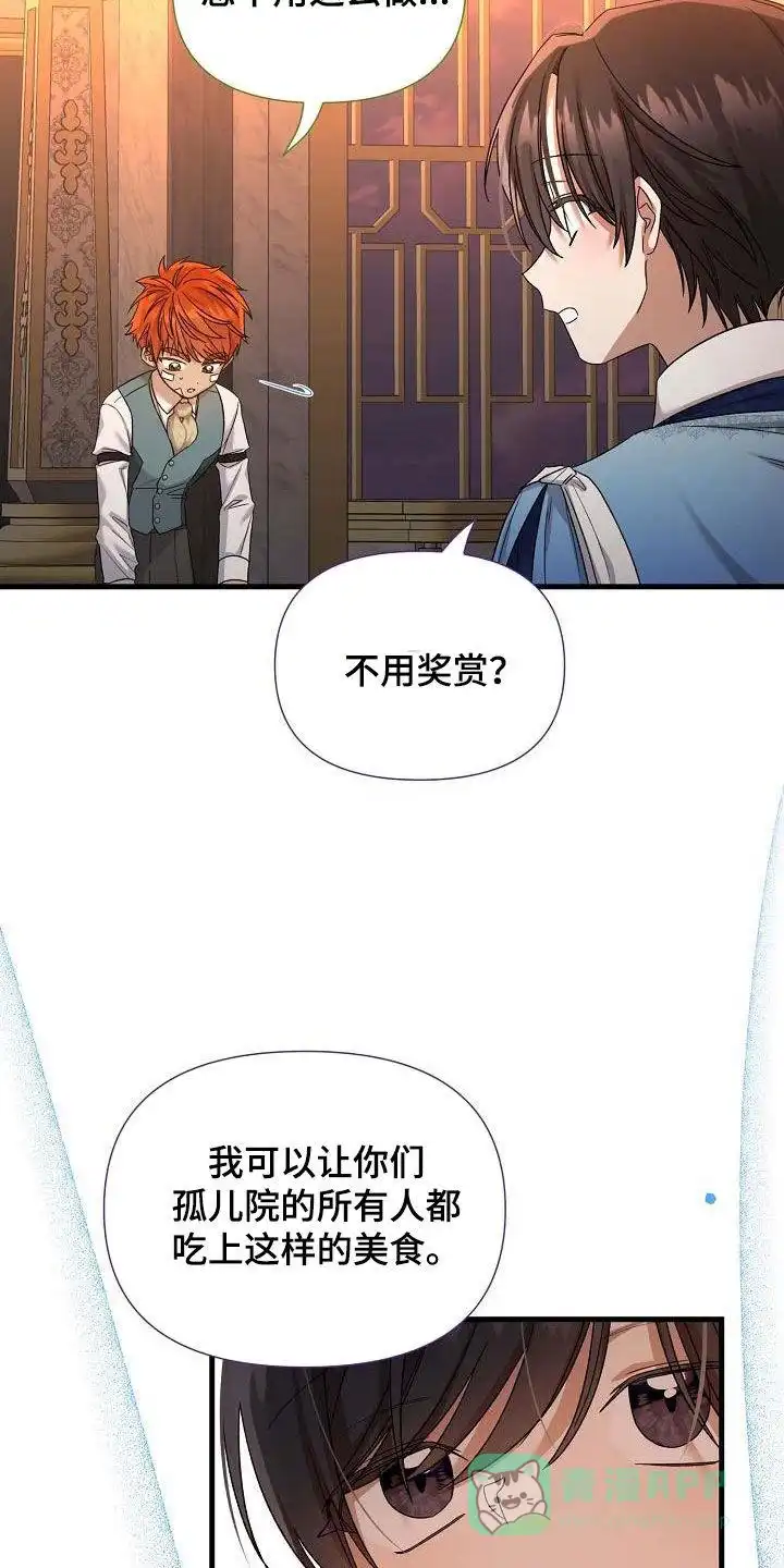《养成游戏》第40话 第11页