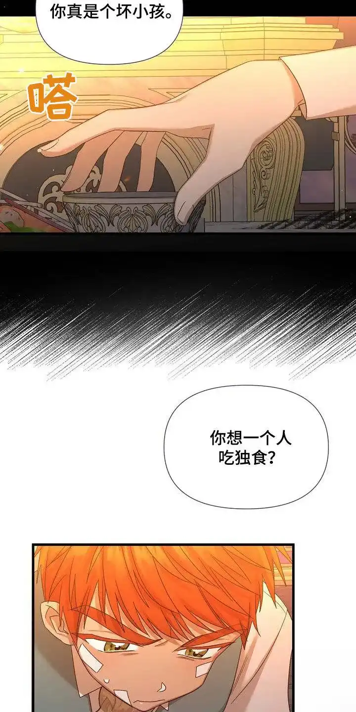 《养成游戏》第40话 第17页