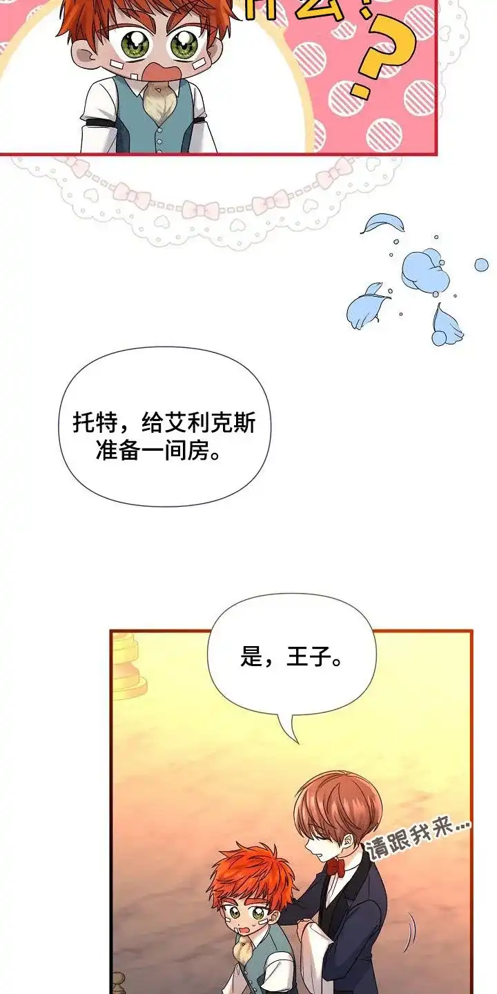 《养成游戏》第40话 第23页