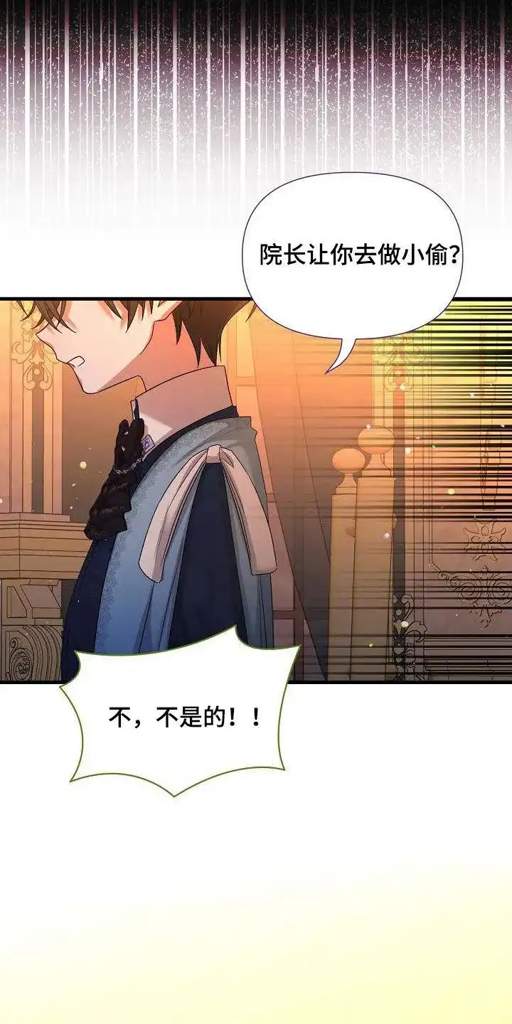 《养成游戏》第40话 第4页