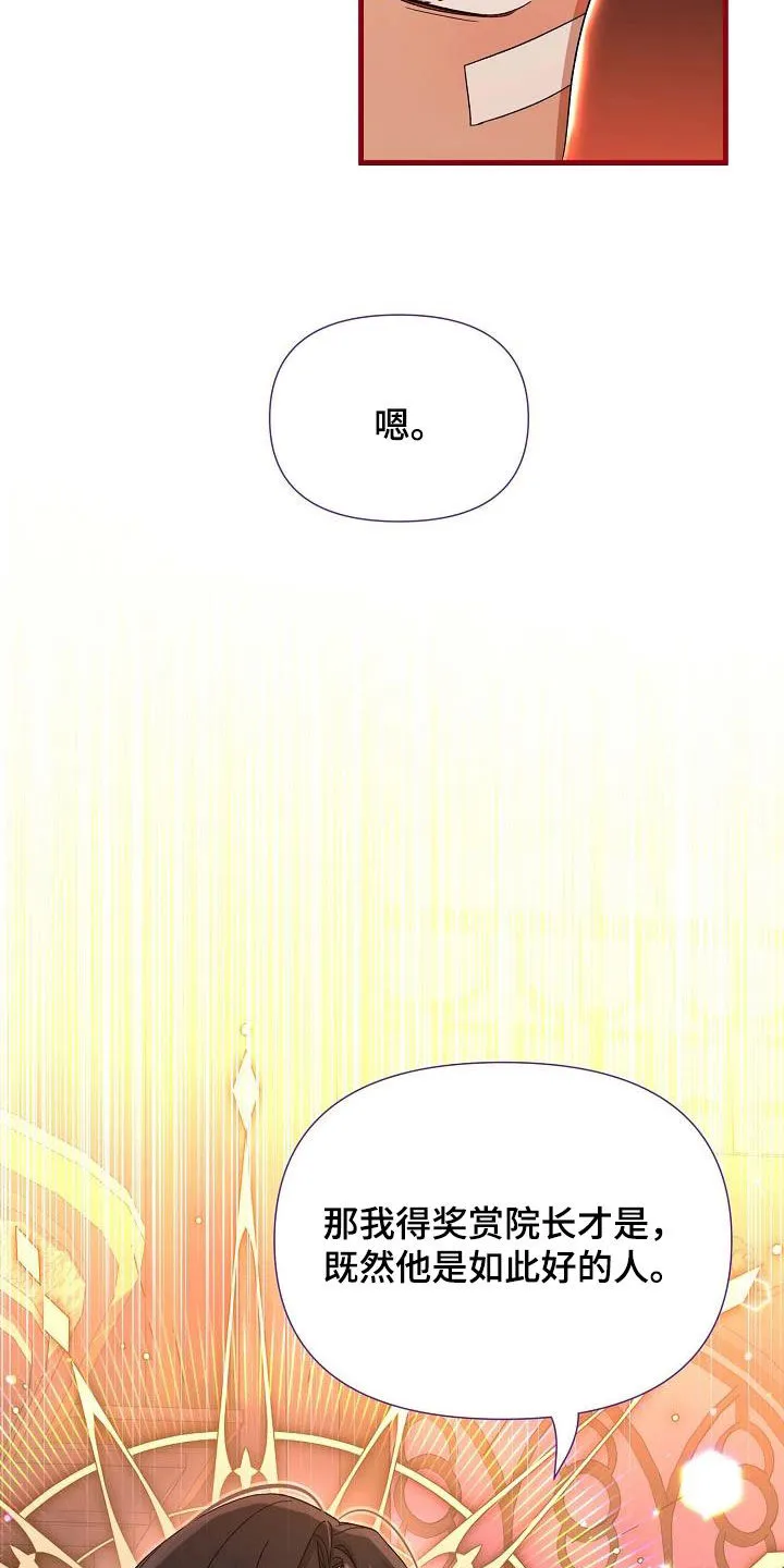 《养成游戏》第40话 第8页