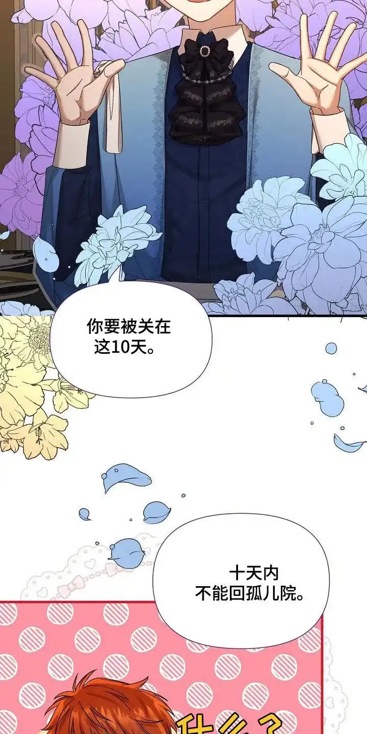 《养成游戏》第40话 第22页