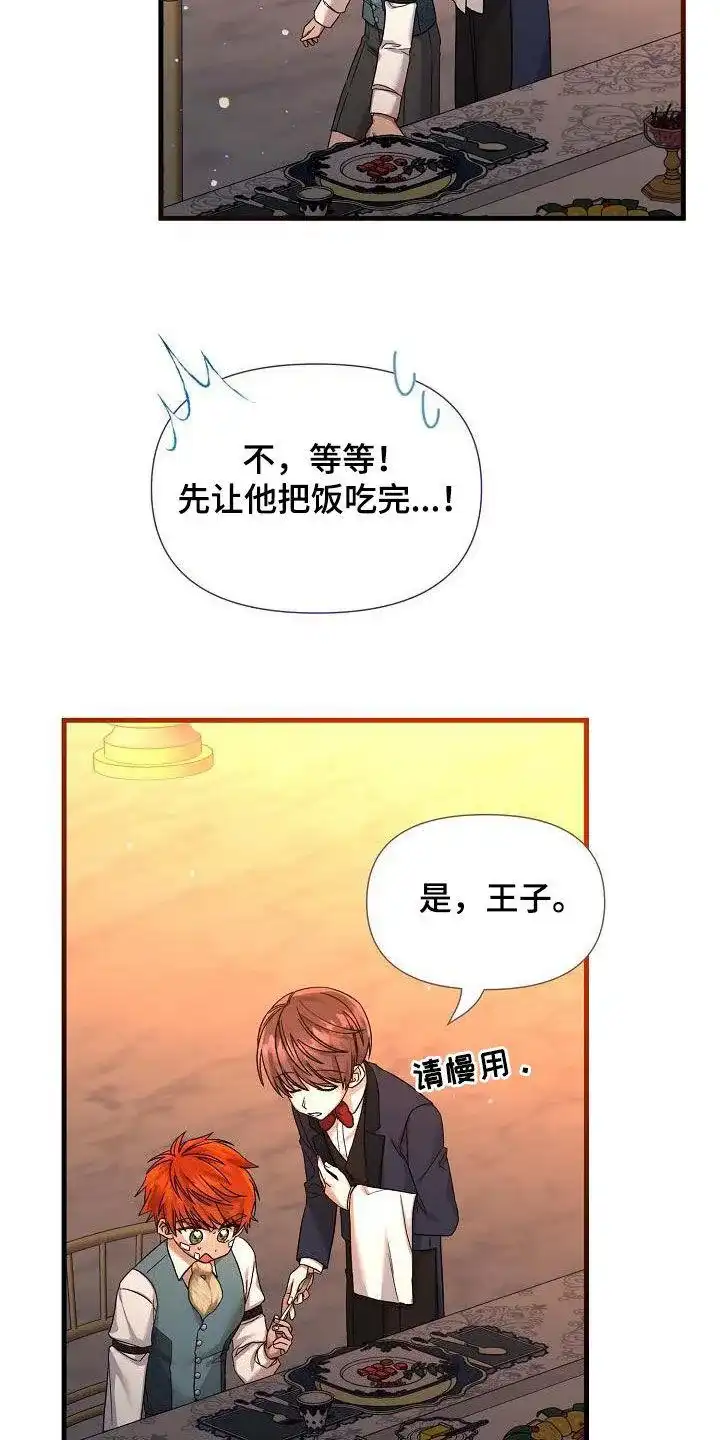 《养成游戏》第40话 第24页