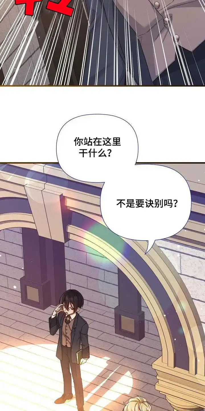 《养成游戏》第41话 第23页