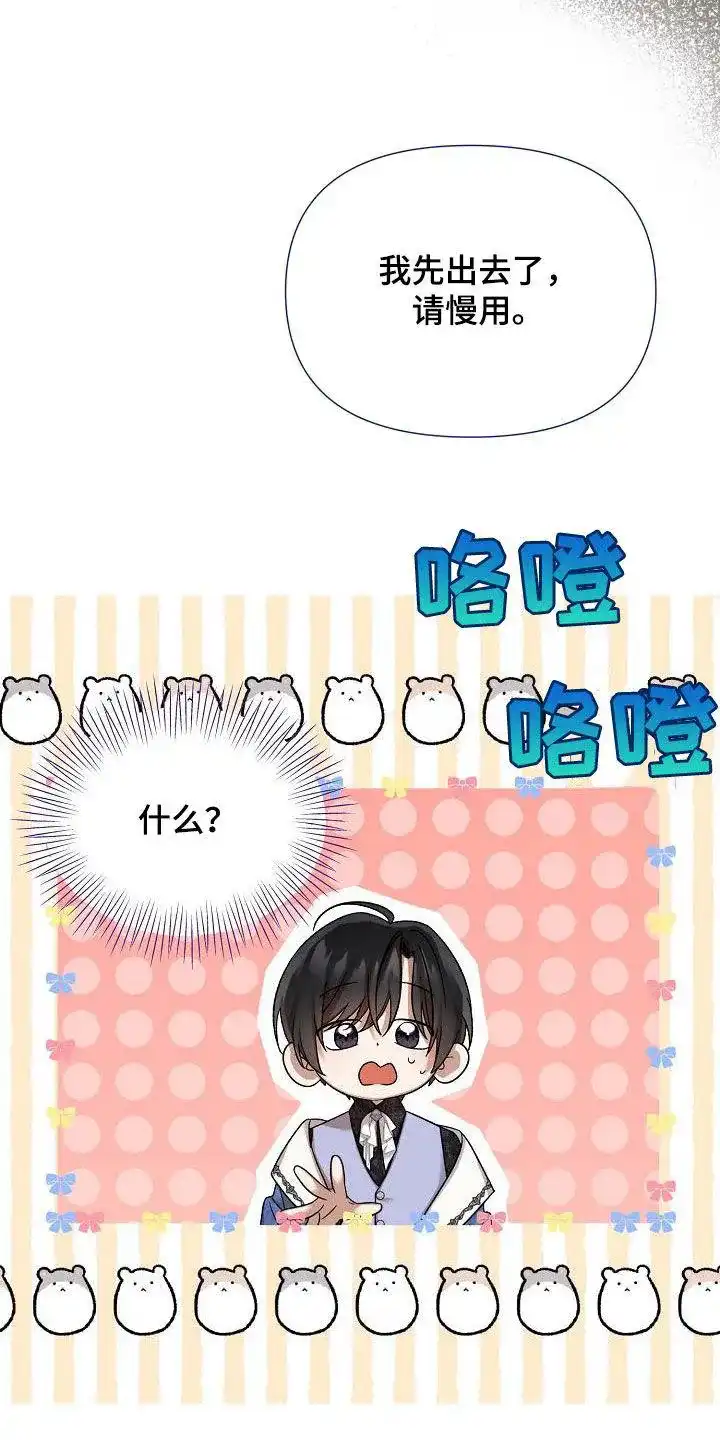 《养成游戏》第41话 第17页