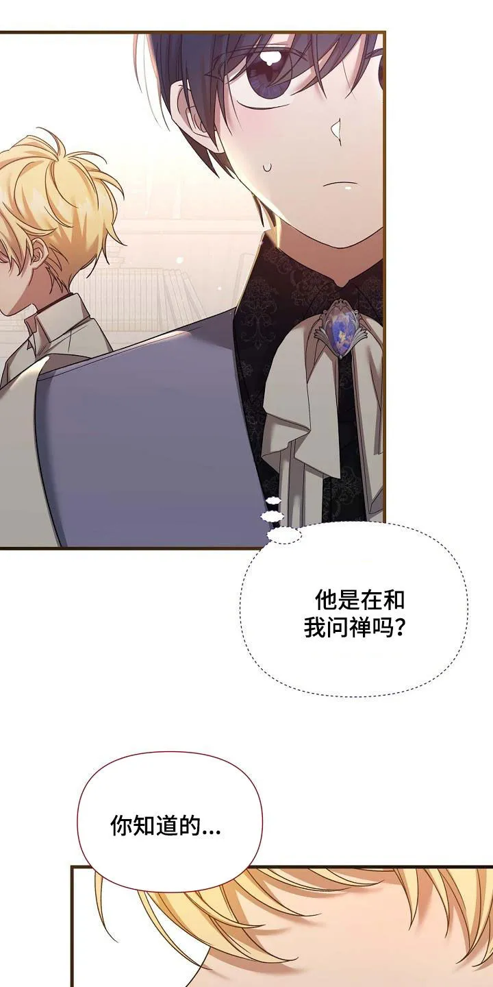 《养成游戏》第41话 第14页