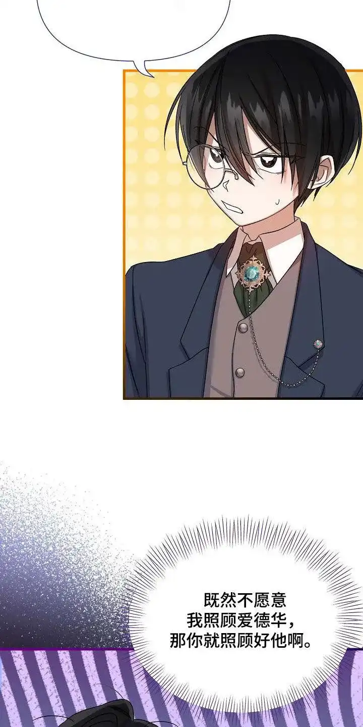 《养成游戏》第41话 第3页
