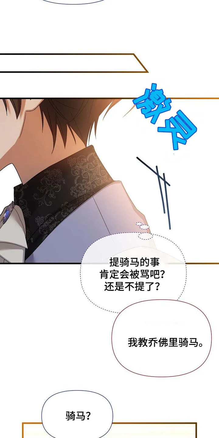 《养成游戏》第41话 第5页