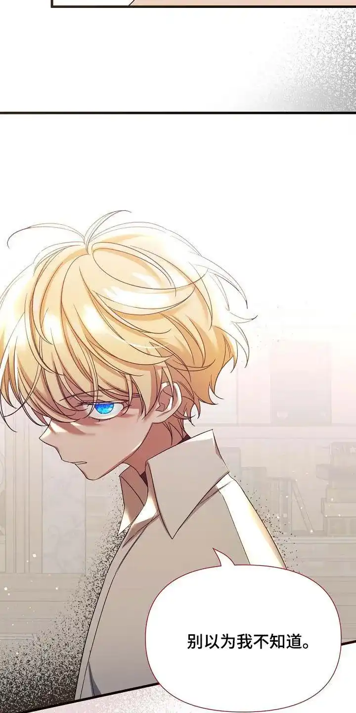 《养成游戏》第41话 第15页
