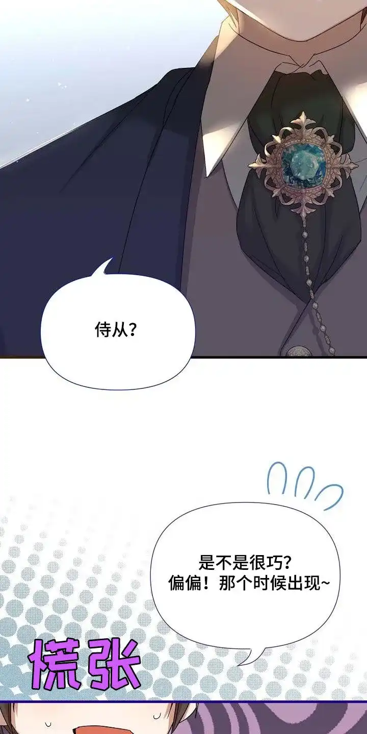 《养成游戏》第41话 第7页